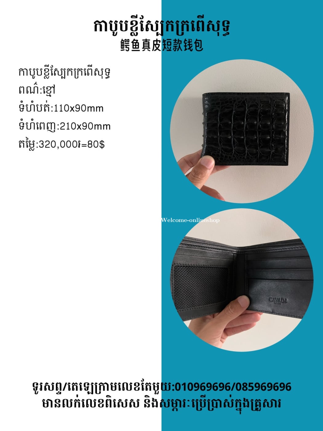 កាបូបខ្លី ស្បែកក្រពើសុទ្ធ 鱷魚真皮錢包