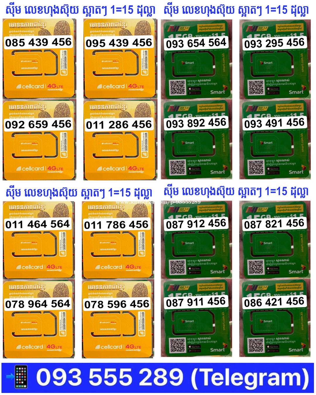 តារាងលេខហុងស៊ុយ smart ស្អាតៗ Page1
