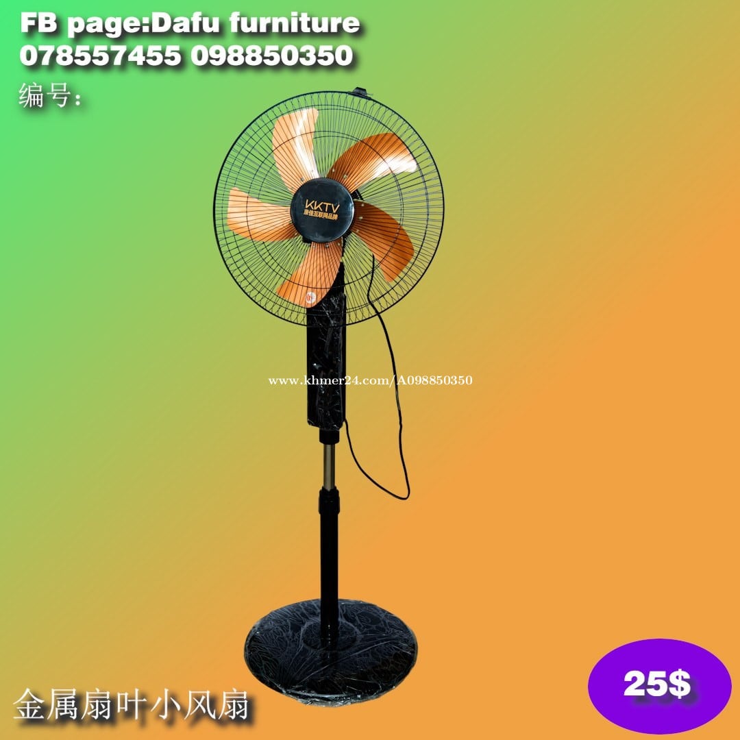 កង្ហាបញ្ឈរ 落地风扇 Standing fan