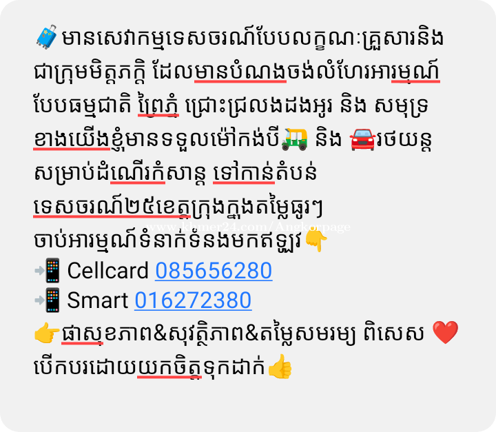 សេវាកម្មជួនដេីរកំសាន្តម៉ៅកង់បីTuk Tuk service