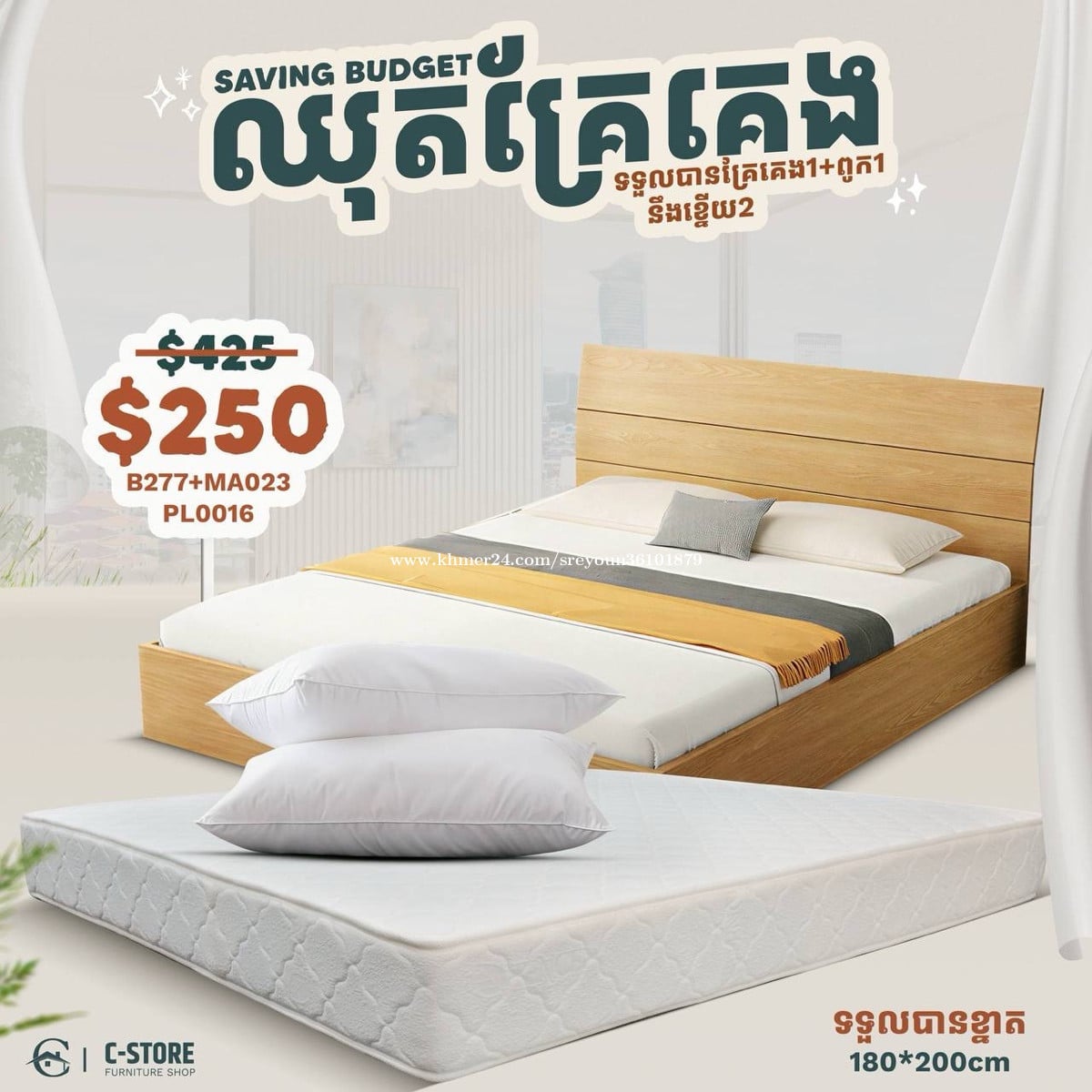 Bed set๐
