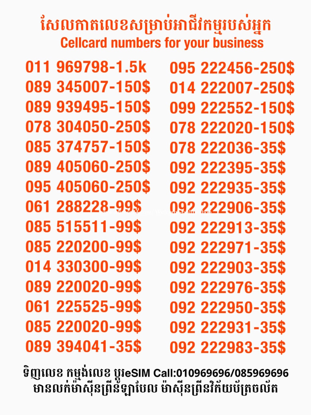 Cellcard លេខសម្រាប់អាជីវកម្ម