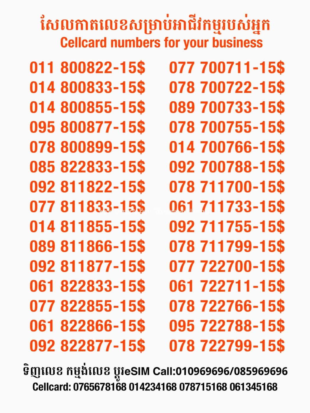 Cellcard លេខសម្រាប់អាជីវកម្ម