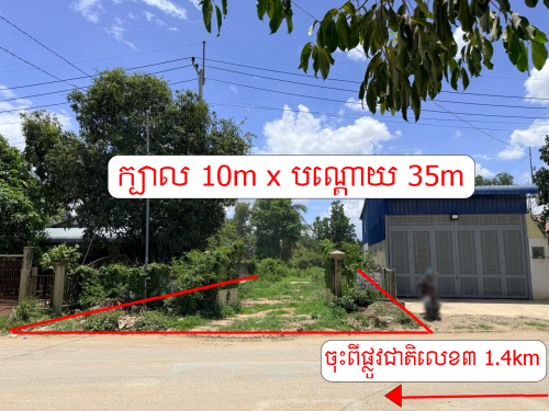 ដីលក់ បន្ទាន់ $66xxx