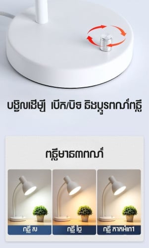 អំពូលភ្លើងដាក់លើតុរៀន