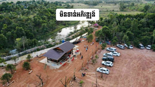 ដីចំការលក់បន្ទាន់!