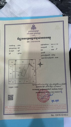 ដីលក់បន្ទាន់