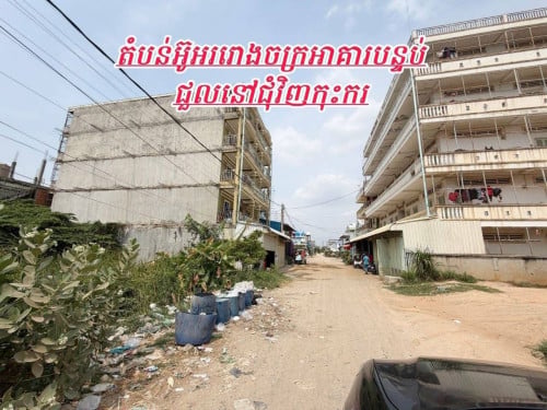 ដីលក់បន្ទាន់