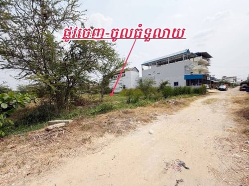 ដីលក់បន្ទាន់
