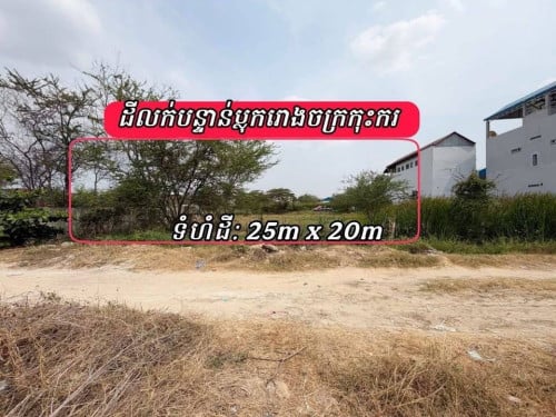 ដីលក់បន្ទាន់
