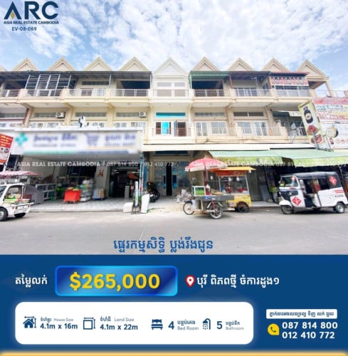 ផ្ទះល្វែង សម្រាប់លក់នៅបុរី ពិភពថ្មី ចំការដូង១ ក្បែរផ្សារ