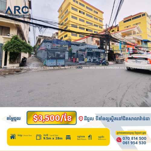 ដីជួល ទីតាំងល្អស្ថិតនៅជិតសាលាវ៉ាន់ដា