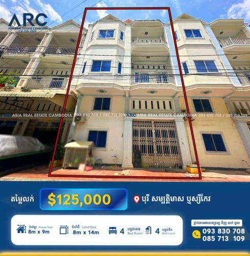 ផ្ទះល្វែងលក់នៅបុរី សម្បត្តិមាសឬស្សីកែវ