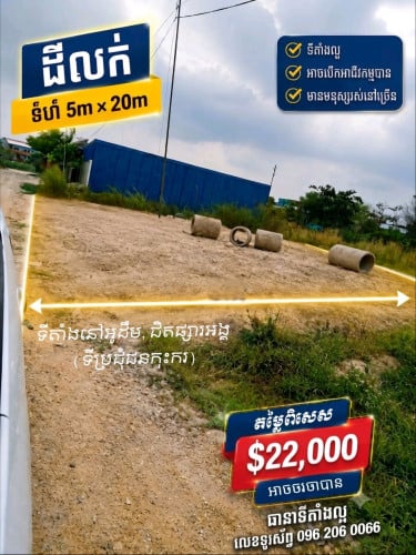 ដីលក់នៅអូរដឹម