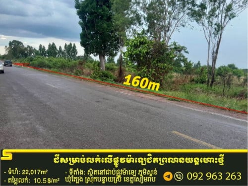 ដីលក់បន្ទាន់