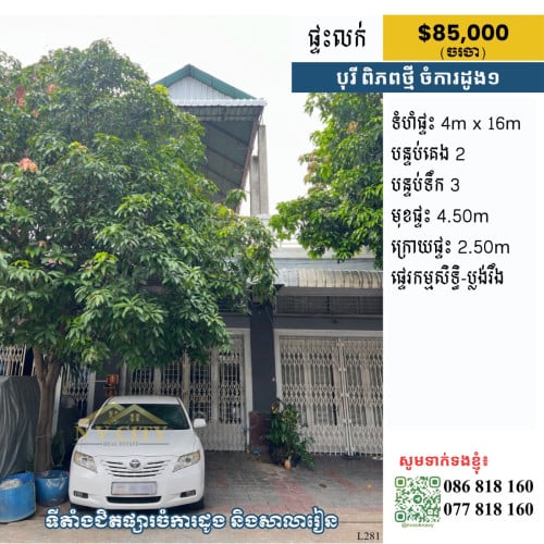 ផ្ទះលក់ ទីតាំងក្នុងបុរីពិភពថ្មី ចំការដូង១