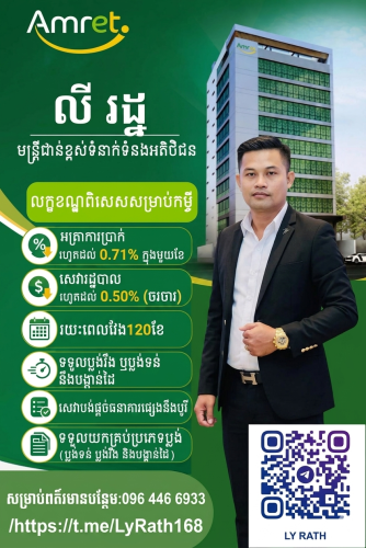 ឥណទានអាជីវកម្ម នឹងឥណទានគេហដ្ឋាន