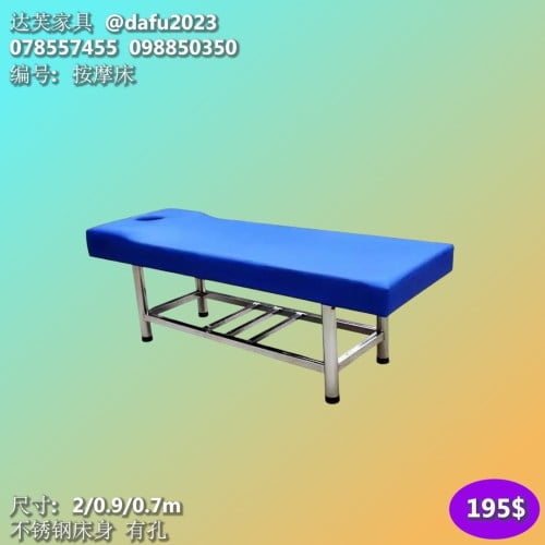 គ្រែកក់សក់ និងម៉ាស្សា