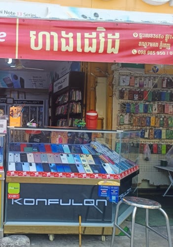 លក់ទូកែងទូរសព្ទ័