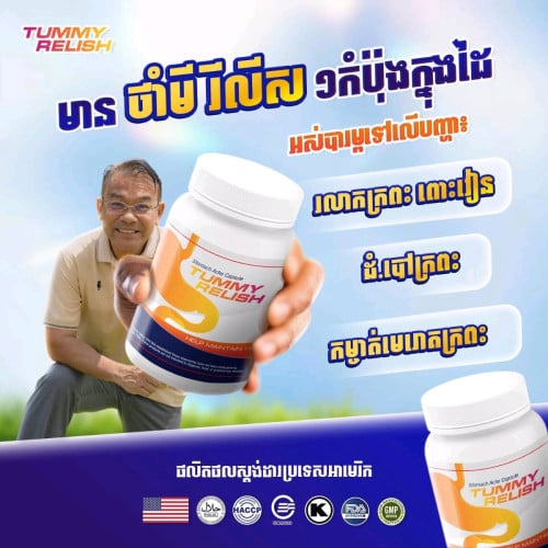 ថាំមីរីលីសថ្នាំក្រព្រះពោះវៀន