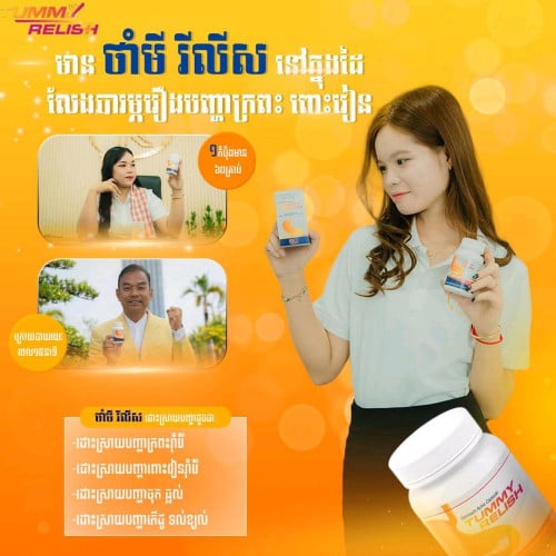ថាំមីរីលីសថ្នាំក្រព្រះពោះវៀន