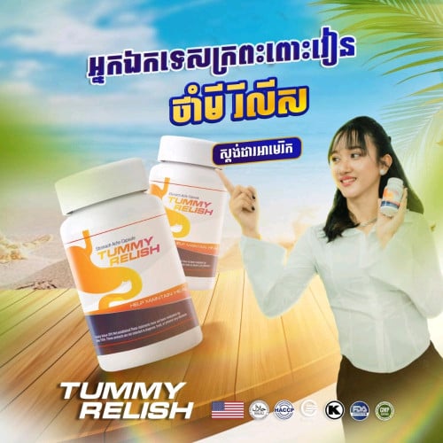 ថាំមីរីលីសថ្នាំក្រព្រះពោះវៀន