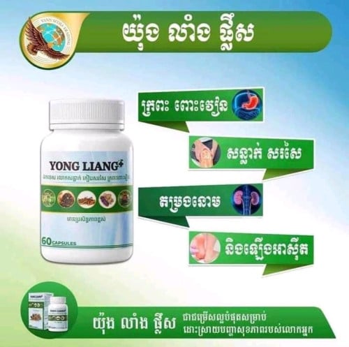 យ៉ុងលាងផ្លើស