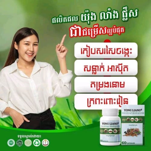 យ៉ុងលាងផ្លើស
