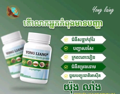 យ៉ុងលាងផ្លើស