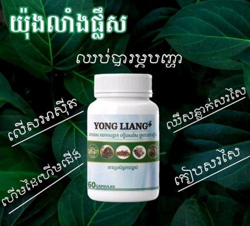 យ៉ុងលាងផ្លើស