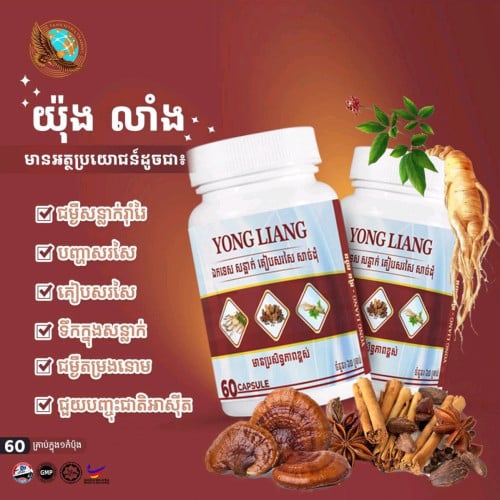យ៉ុងលាងផ្លើស
