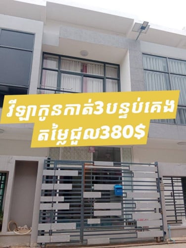 ផ្ទះជួលព្រែកឯងច្បារអំពៅ