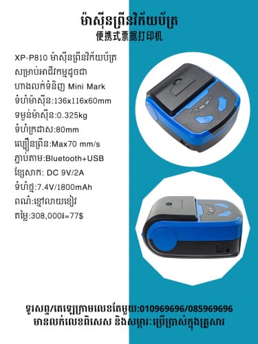 មានលក់ម៉ាស៊ីនព្រីនវិក័យប័ត្រ 檯面票據打印機 藍牙版