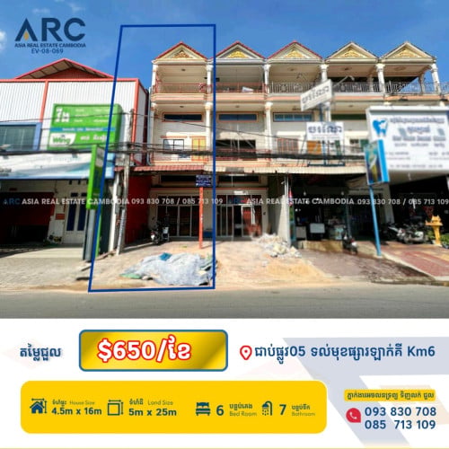 ផ្ទះអាជីវកម្មសម្រាប់ជួលនៅជាប់ផ្លូវជាតិ 05