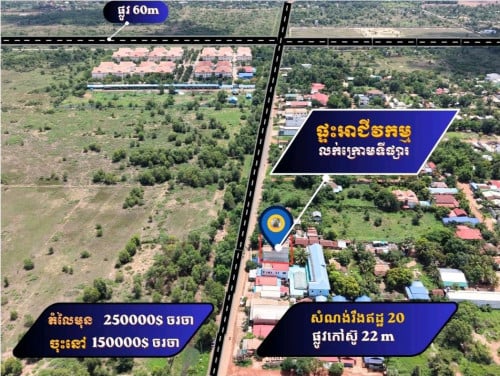 ផ្ទះអាជីវកម្មសម្រាប់លក់ 092225385