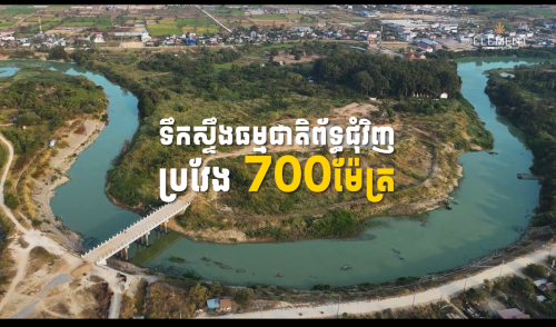 ដីសម្រាប់លក់ ជាប់មាត់ស្ទឹងស្អាតដែលមានតែ1គត់នៅ ទីក្រុងភ្នំពេញ