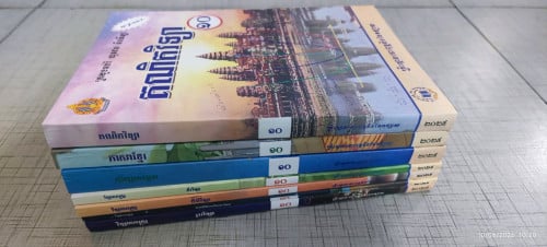 សៀវភៅខ្មែរមួយឈុតថ្នាក់ទី10