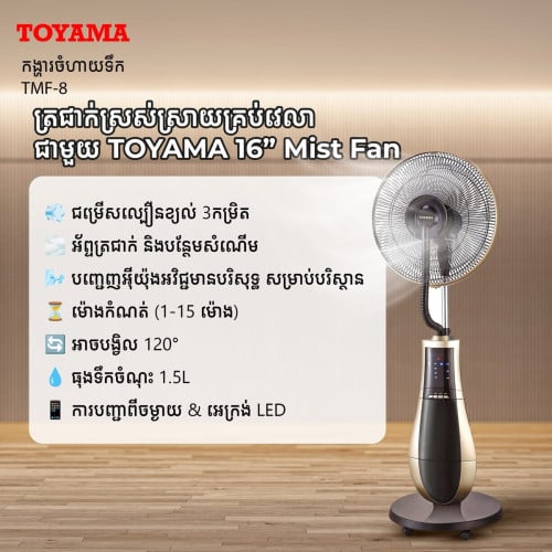 កង្ហារចំហាយទឹក 16អ៊ីង