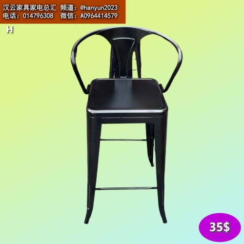 កៅអីបារ Bar chair 吧椅