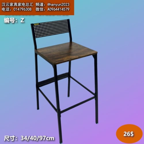 កៅអីបារ Bar chair 吧椅