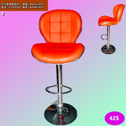 កៅអីបារ Bar chair 吧椅