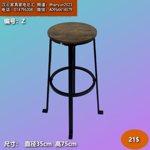 កៅអីបារ Bar chair 吧椅