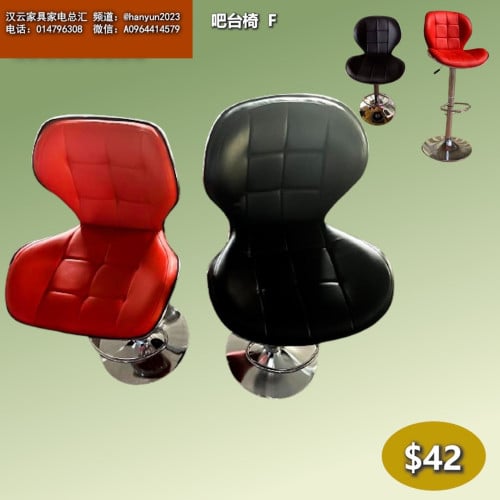 កៅអីបារ Bar chair 吧椅