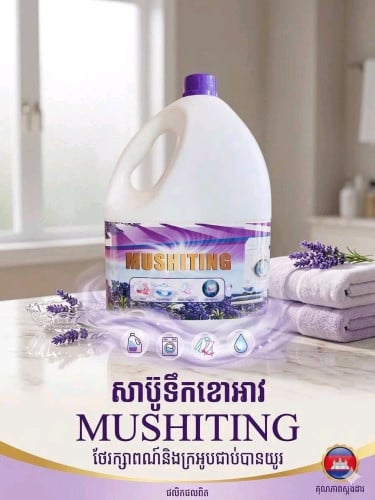 សាប៊ូបោកខោអា( MUSHITTING )