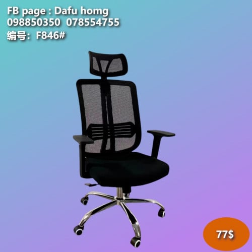 កៅអីការិយាល័យ 办公椅 Office Chair