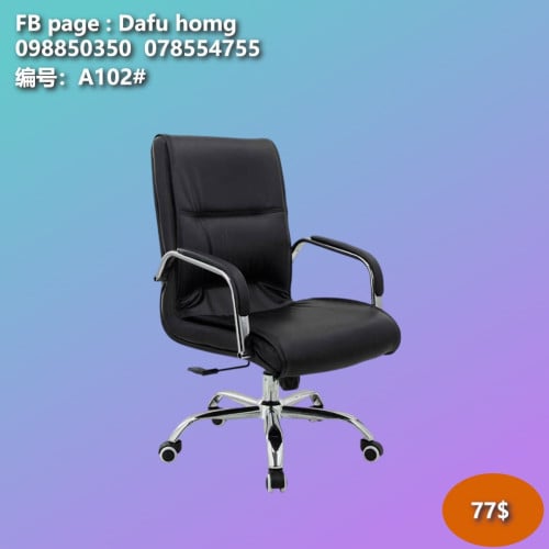 កៅអីការិយាល័យ 办公椅 Office Chair
