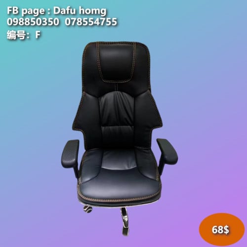 កៅអីការិយាល័យ 办公椅 Office Chair