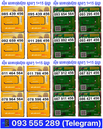 តារាងលេខហុងស៊ុយ smart ស្អាតៗ Page1