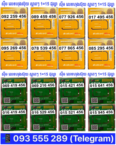 តារាងលេខហុងស៊ុយ smart ស្អាតៗ Page1