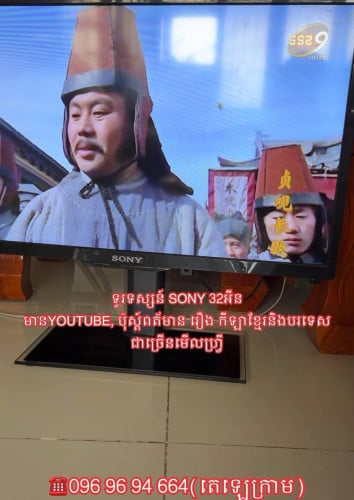 ទូរទស្សន៍ SONY 32អីងស្មាតធីហ្វ្រីប៉ុស្ត៍ខ្មែរកីឡាពត័មាន